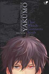 Psychic Detective Yakumo : That Which Connects Souls